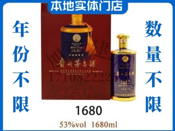 ​常州回收1680茅台酒空瓶子