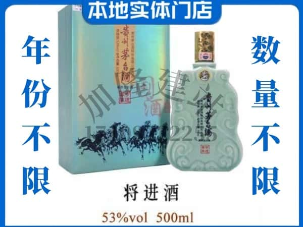 ​常州回收将进酒茅台酒空瓶子